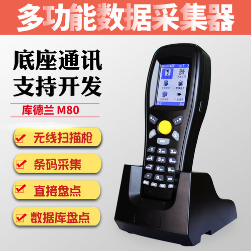 定制开发M80数据采集器底座通讯