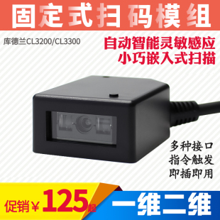 Codeland条码扫描模块一维二维码固定模组CCD影像红外光阅读仪器