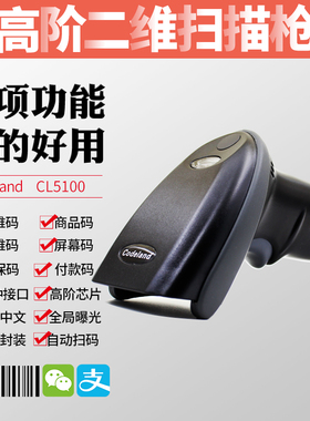 CodelandCL5100工业扫描枪PDF417码DataMatrix金属雕刻QR仪器串口