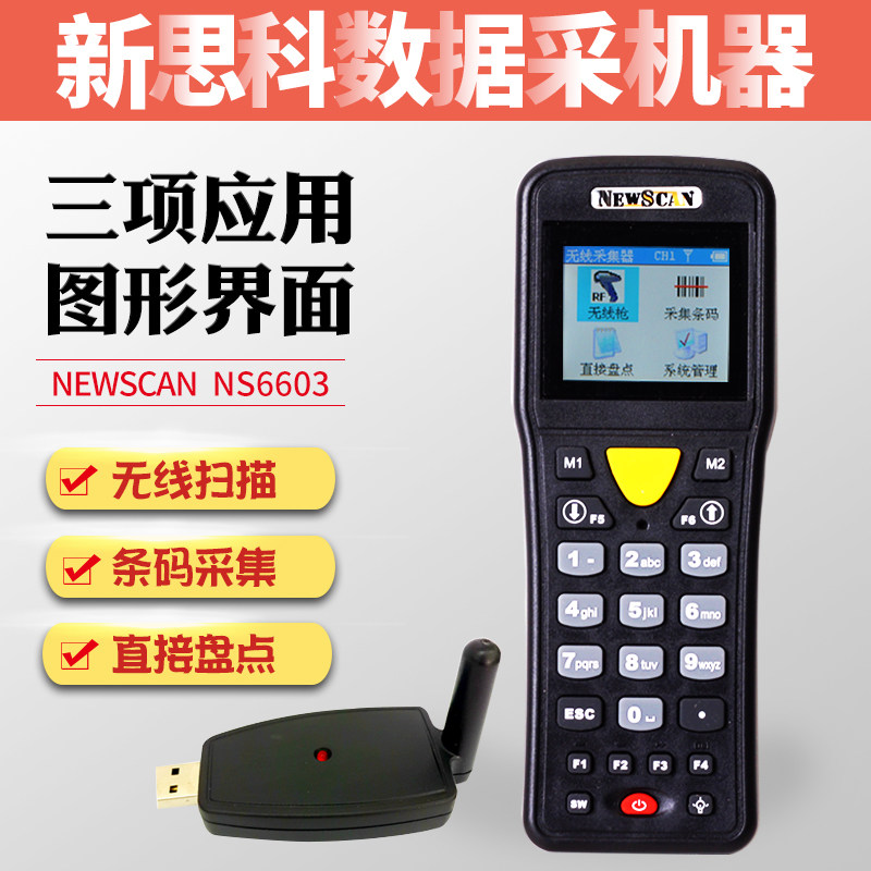 多种应用NS6603彩屏数据采集器