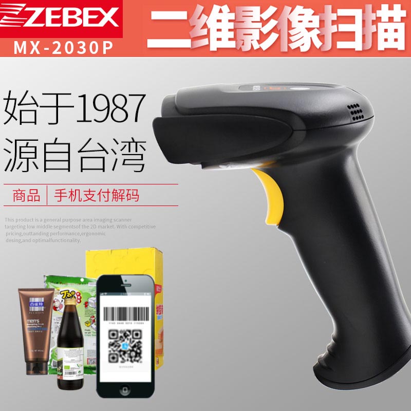 Zebex巨盛物联2030P二维扫码枪超市扫描枪便利店药店收银扫码枪