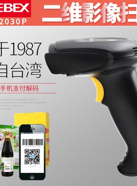 Zebex巨盛物联2030P二维扫码枪超市扫描枪便利店药店收银扫码枪