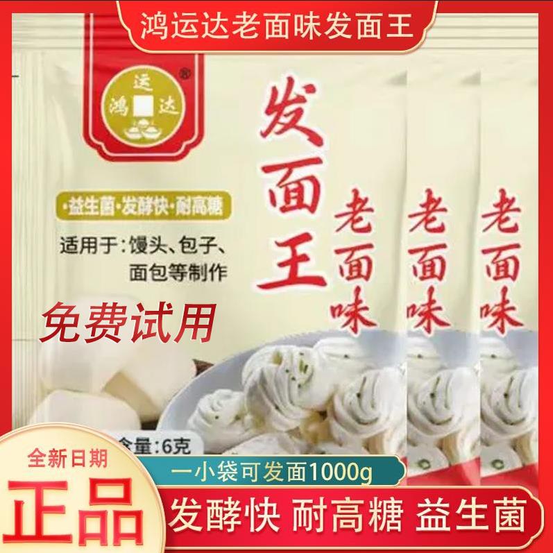 鸿运达老面味发面王酵母耐高塘