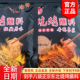 【到手8袋】鸿运达正宗东北烧烤料烤肉蘸料烤串铁板炸串腌料调料