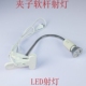 LED夹子软杆射灯护眼小台灯床头灯学习射灯展览射灯画展灯宠物灯