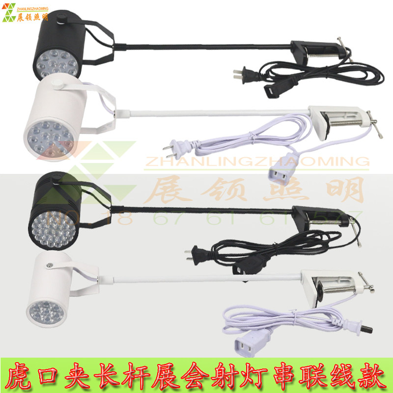 虎口夹工字铝夹LED长杆射灯展会展厅展览灯桁架标摊位快捷串联灯,家装灯饰光源,嵌入式射灯,淘宝优惠券,粉丝福利购,淘宝优惠卷