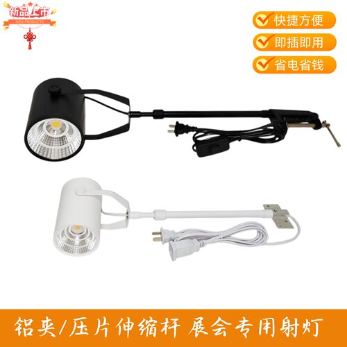 展领COB夹子伸缩杆LED射灯