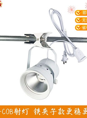 展领夹子COB射灯快捷方便展览展厅商用夹式射灯婚庆背景灯