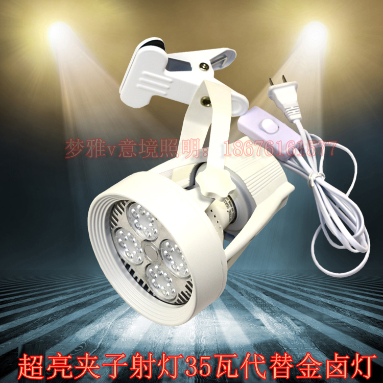 35瓦夹子射灯手饰珠宝广交会LED