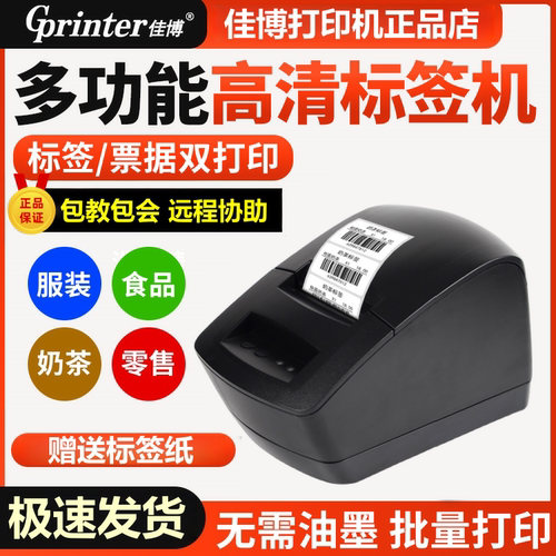 仓库食品超市手机蓝牙价格标签机