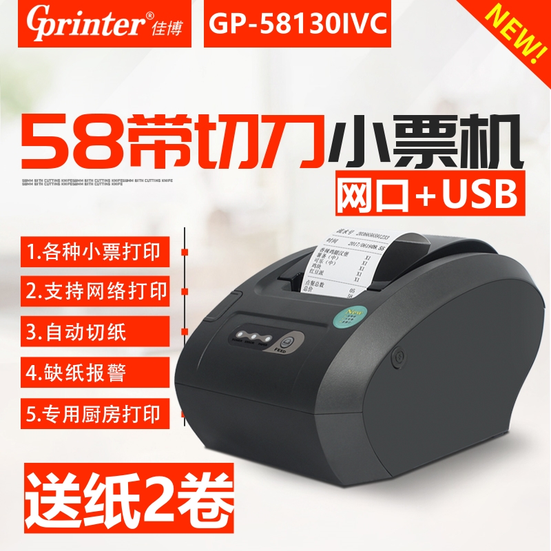 58MM收银热敏小票后厨切刀打印机