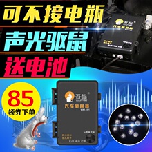 汽车驱鼠器发动机舱专用防鼠器车用神器超声波电子猫老鼠干扰器剂
