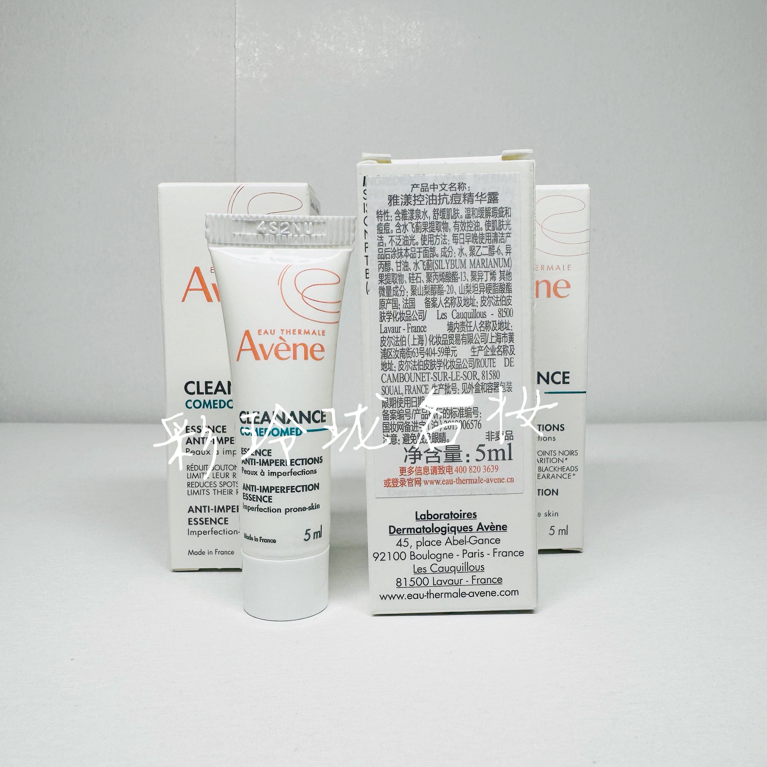 小样雅漾控油抗痘修护精华露5ml*3支 粉刺祛痘黑头闭开口C位精华
