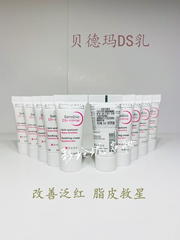 专柜小样贝德玛ds乳舒妍舒缓调理乳5ML*10支 修护泛红脂敏25-11