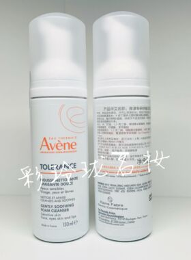 国内专柜雅漾专研舒缓洁面泡沫150ML温和卸妆摩丝28-02