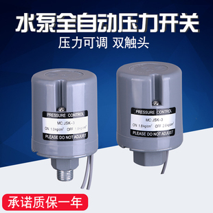 全自动家用自吸增压水泵压力开关水压开关机械压力开关控制器可调