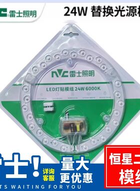 雷士led模组光源透镜吸顶灯替换光源改造板贴片灯板灯芯24W吸强磁