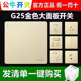 公牛G25金色五孔墙壁开关插座 大板大面板单开5孔一开1孔家用暗装