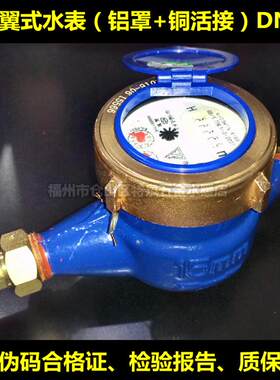 数字旋翼式湿式冷水表福达