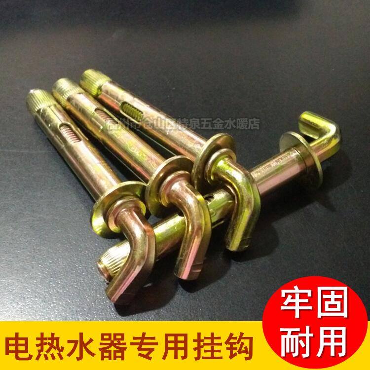 优质膨胀螺丝重型墙体挂钩螺栓品牌电热水器美的樱花海尔专用M10