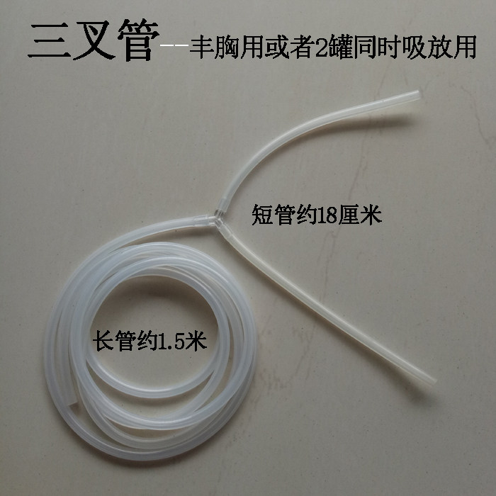 丰胸仪器配件分罐器三叉管子吸放仪器美容仪电动拔罐器皮管软管子