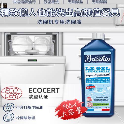 法国进口生态环保洗碗机专用