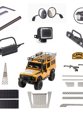 DJ 莽牛MN111 仿真路虎卫士 改装配件 升级金属前杠后视镜 晴雨挡