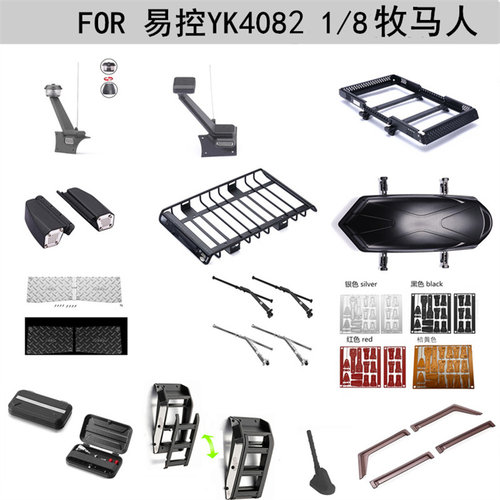 DJ仿真配件易控4082配件升级件
