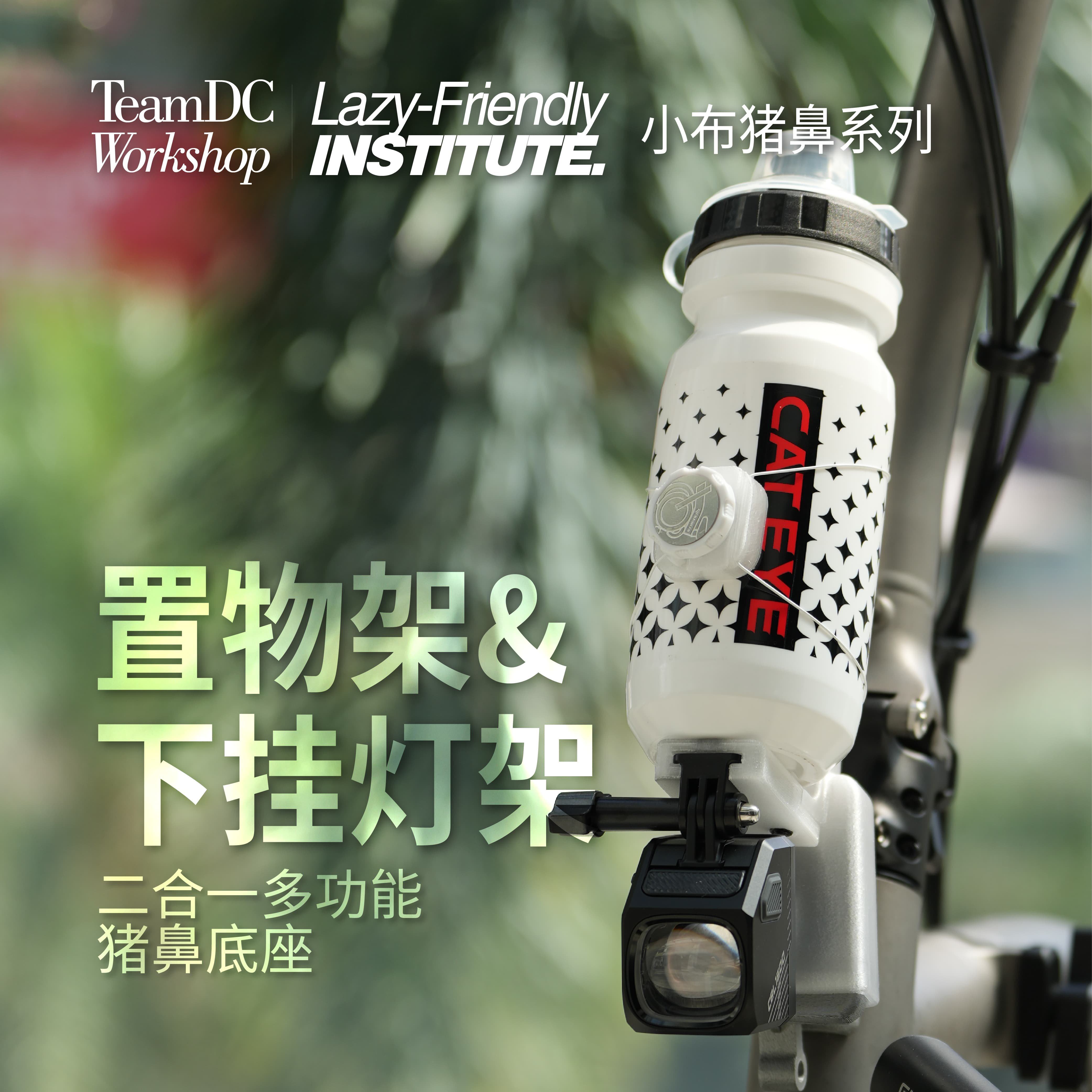 置物架+下挂车灯/运动相机 二合一多功能猪鼻底座车灯免安装支架
