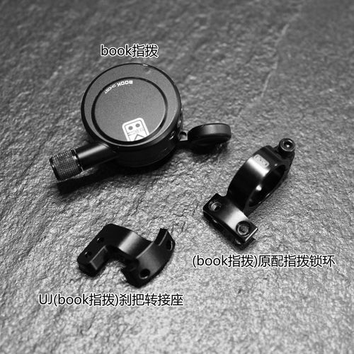 UnionJack 适合Book右手指拨刹安装底座转接座Shifter  Adapter