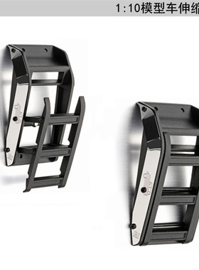 DJ 1:10 1:8模型车用楼梯 SCX10 TRX4坦克300 MST可伸缩爬梯