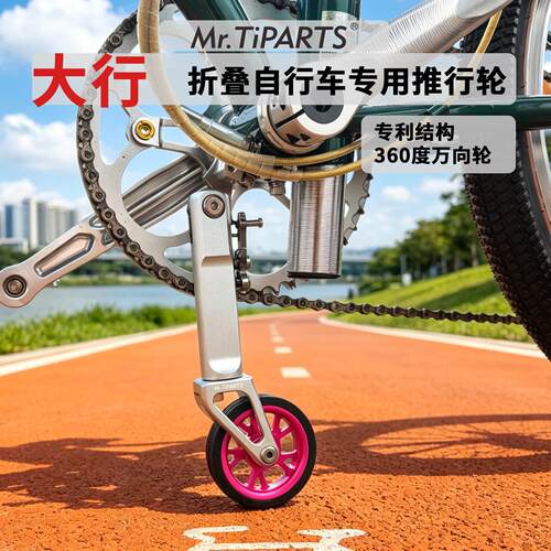 适用于dahon大行折叠自行车第三轮易行轮助推辅助轮d7p8p10万向轮