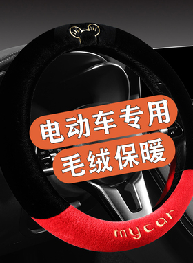 盛昊ID6 GL8小精灵F8 s10皮卡丘V6 C4四轮电动车方向盘套冬天毛绒