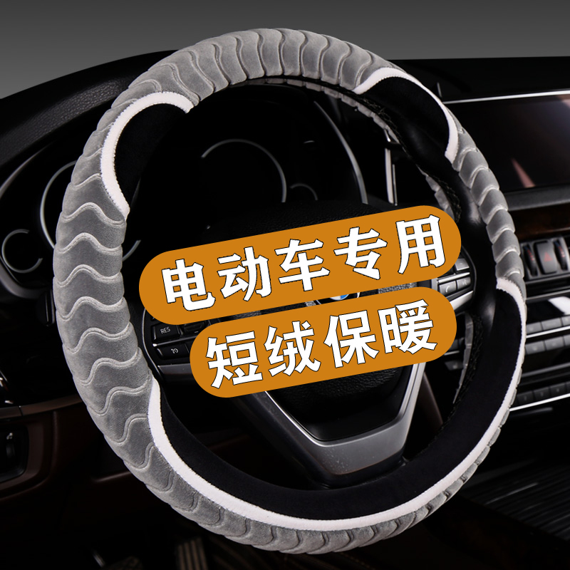 东威F1 M2朵拉Q5 Q7冠行Q8 A8代步车四轮电动车方向盘套冬天短绒