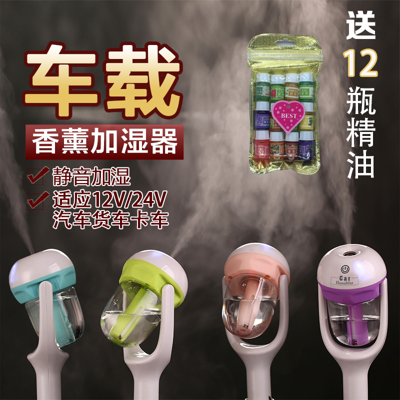[新鲜世界真空机厂家店车用氧吧,空气净化器]汽车加湿器车载香薰精油喷雾器迷你车用月销量10件仅售32元