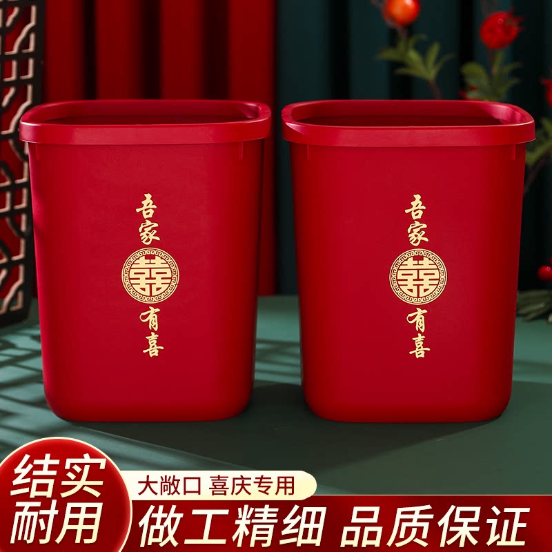结婚红色大号垃圾桶无盖婚礼客厅家用塑料废纸篓婚庆卧室乔迁专用