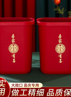 结婚红色大号垃圾桶无盖婚礼客厅家用塑料废纸篓婚庆卧室乔迁专用