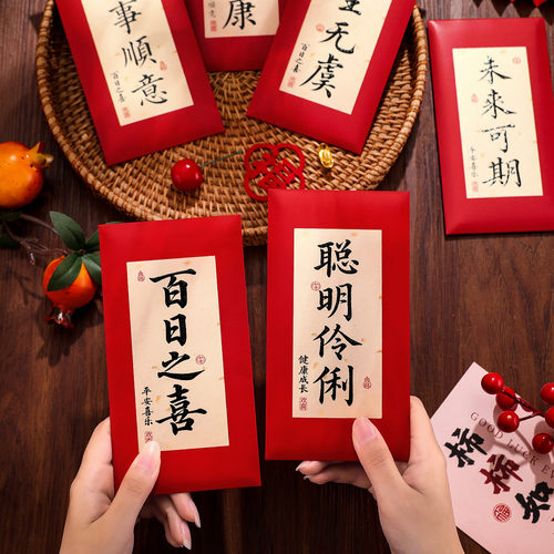 宝宝满月周岁红包随份子利是封包