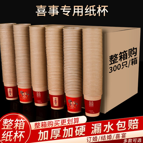 结婚一次性纸杯纸碗喜庆红色礼