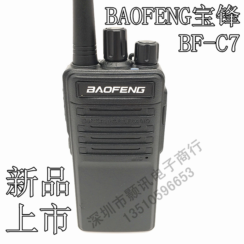 宝锋自驾游工地模拟手台对讲机