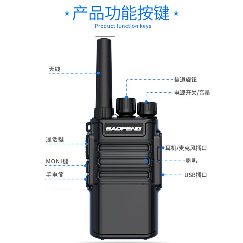 宝锋V8智能对讲机模拟手台