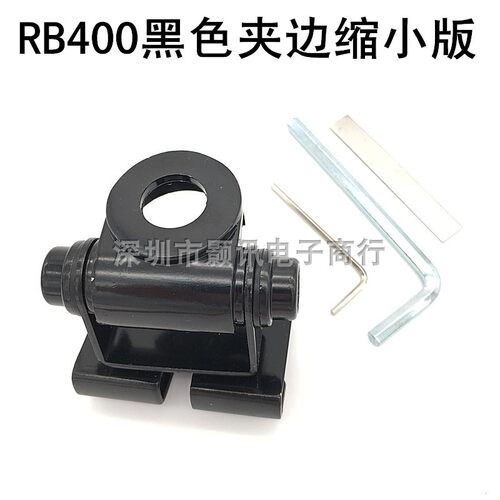 对讲机车载天线固定夹边rb400