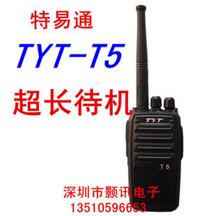 特易通TYT-T55W对讲机