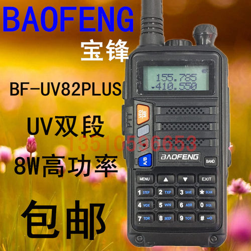宝锋民用车载手台自驾游对讲机
