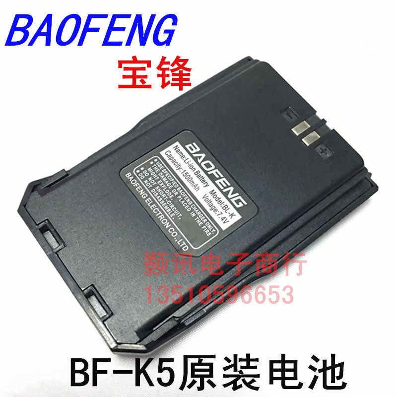 宝锋BF-K5对讲机 声控FM收音手台5W 配1500毫安高容量 锂电池