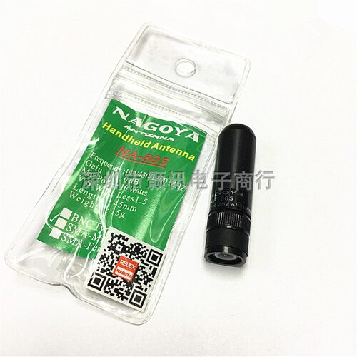 对讲机手持机通用天线NA-805手台短天线配件4.5CM 迷你型手持电台