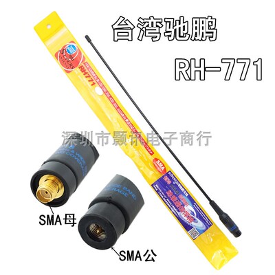 台湾原装驰鹏对讲机RH-771