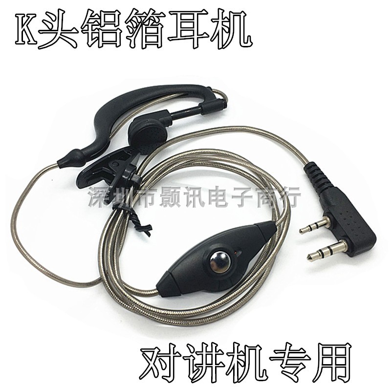 对讲机耳麦通用型挂式铝箔