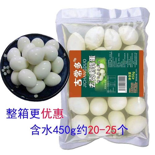 吉常多餐饮食材450gX5袋去壳皮清水鹌鹑蛋火锅烧烤麻辣烫油炸卤菜