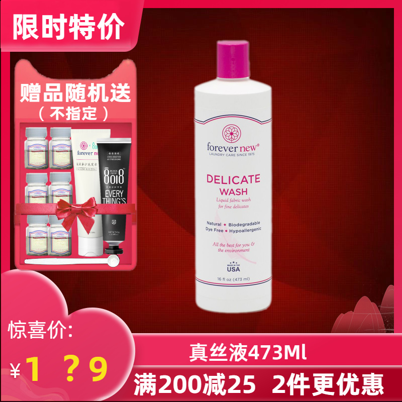 芳新精致473ml真丝专用洗衣